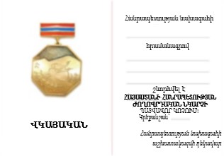 ՀՀ ժողովրդական նկարչի կրծքանշանի վկայական